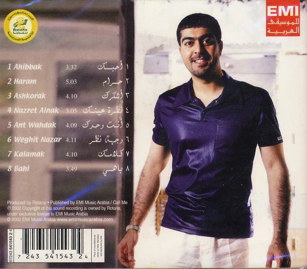 رويده* - وريني (CD, Album) - Image 2