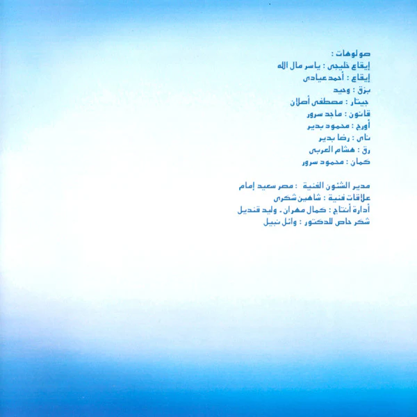 رويده* - وريني (CD, Album) - Image 3