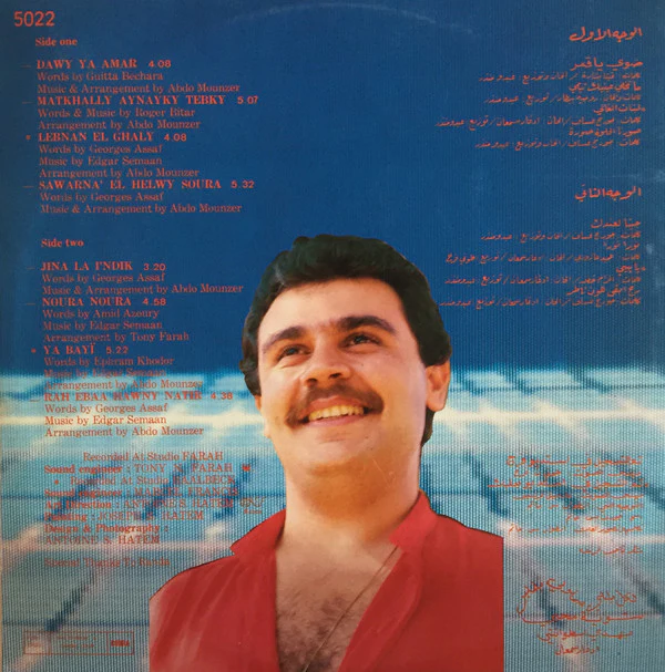 ادغار سمعان = ادغار سمعان - !جينا لعندك = Jina' L I'ndik! (LP, Album) - Image 2