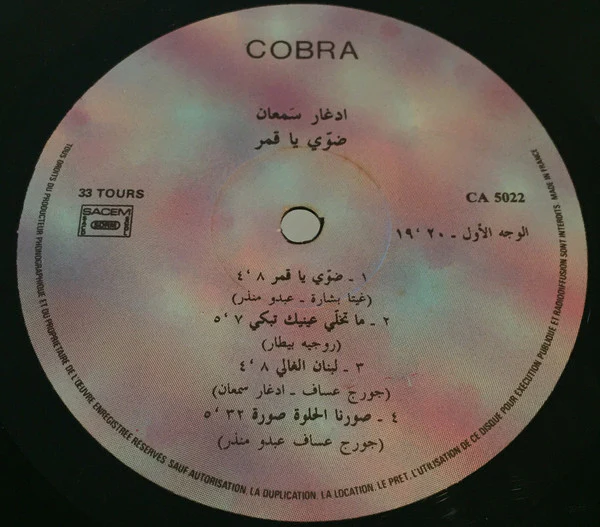 ادغار سمعان = ادغار سمعان - !جينا لعندك = Jina' L I'ndik! (LP, Album) - Image 3