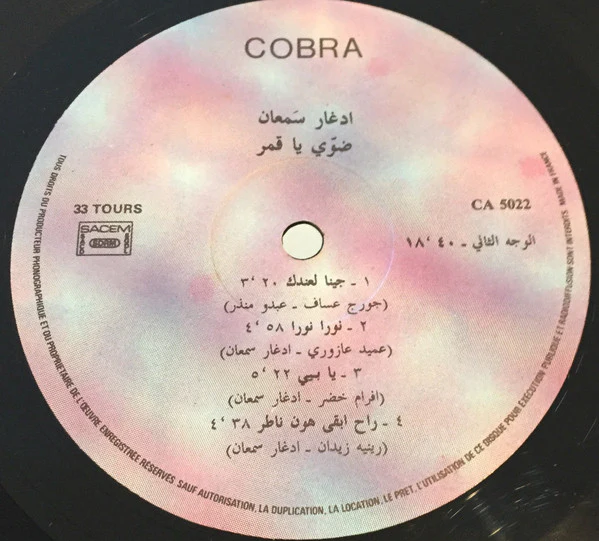 ادغار سمعان = ادغار سمعان - !جينا لعندك = Jina' L I'ndik! (LP, Album) - Image 4