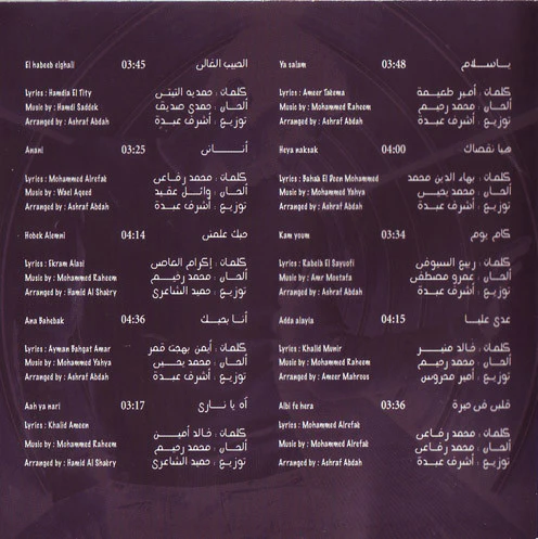 إيهاب توفيق = Ehab Tawfik* - حبك علمنى = Hobek Alemni (CD, Album) - Image 2