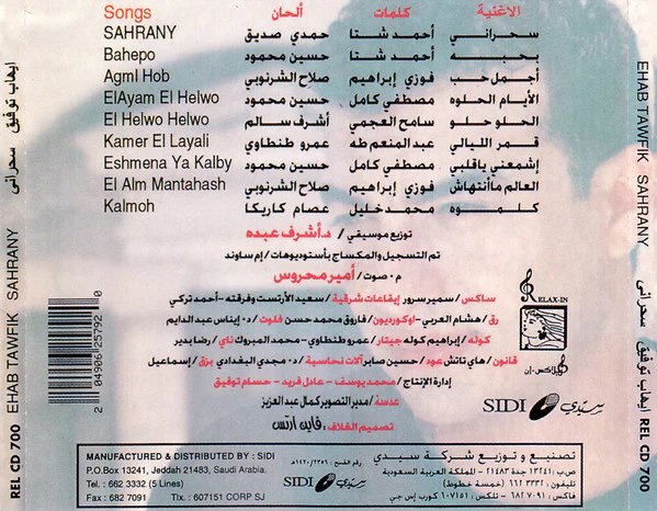 إيهاب توفيق = Ehab Tawfik* - سحراني = Sahrany (CD, Album) - Image 2