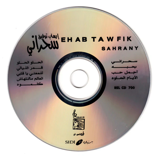 إيهاب توفيق = Ehab Tawfik* - سحراني = Sahrany (CD, Album) - Image 3