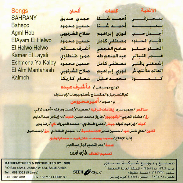 إيهاب توفيق = Ehab Tawfik* - سحراني = Sahrany (CD, Album) - Image 4