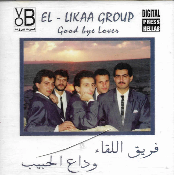 فريق اللقاء = El-Likaa Group* - وداع الحبيب = Good Bye Lover (CD, Album)