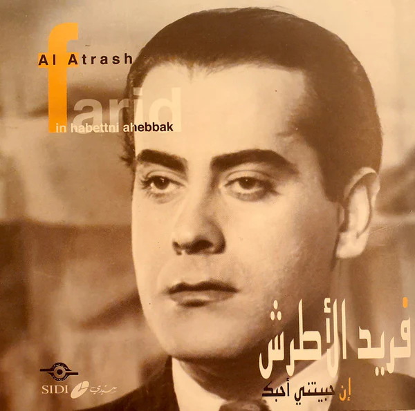 فريد الأطرش* = Farid Al Atrash* - إن حبيتني أحبك = In Habettni Ahebbak (CD, Album, RE)