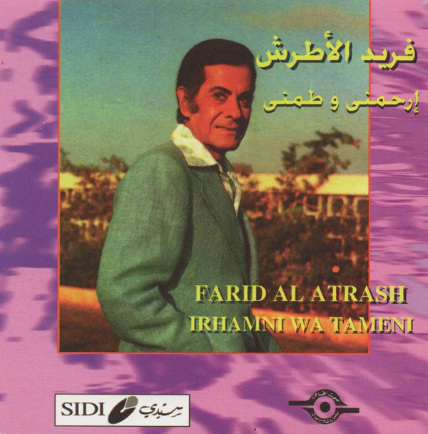 فريد الأطرش* = Farid Al Atrash* - إرحمني و طمني = Irhamni Wa Tameni (CD, Album, RE)