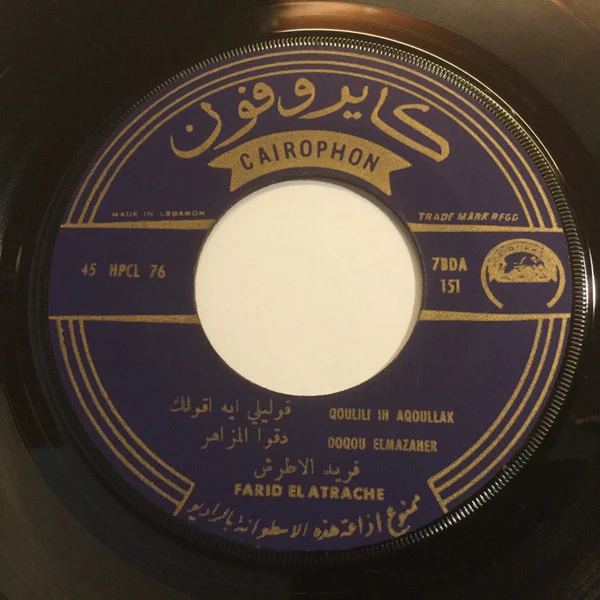 فريد الأطرش* = Farid El Atrache - حبيتو لكن ما بقولشي / قوليلي ايه اقولك / دقوا المزاهر = Qoulili Ih Aqoullak / Habbitou Lakin Mabaoulchi / Doqou Elmazaher (7") - Image 3