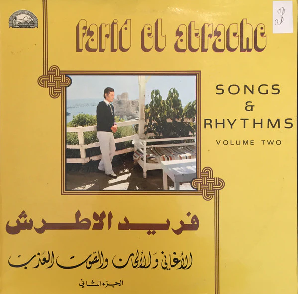 فريد الاطرش* = Farid El Atrache - الأغاني والألحان والصوت العذب الجزء الثاني = Songs & Rhythms Volume Two (LP, Comp)