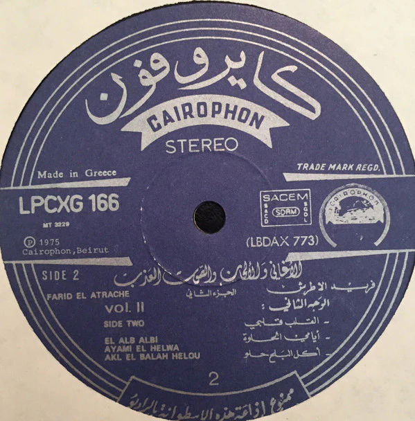 فريد الاطرش* = Farid El Atrache - الأغاني والألحان والصوت العذب الجزء الثاني = Songs & Rhythms Volume Two (LP, Comp) - Image 4