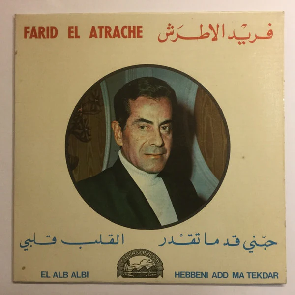 فريد الاطرش* = Farid El Atrache - حبّني قد ما تقدر / القلب قلبي =Hebbeni Add Ma Tekdar / El Alb Albi (7")