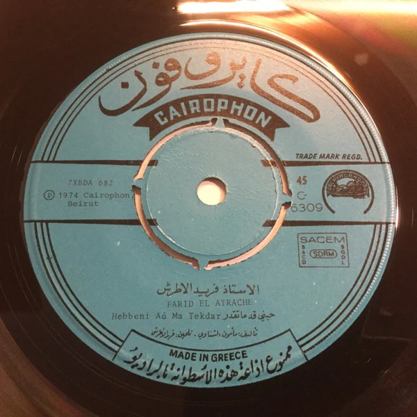 فريد الاطرش* = Farid El Atrache - حبّني قد ما تقدر / القلب قلبي =Hebbeni Add Ma Tekdar / El Alb Albi (7") - Image 3