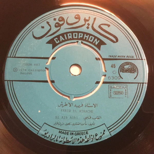 فريد الاطرش* = Farid El Atrache - حبّني قد ما تقدر / القلب قلبي =Hebbeni Add Ma Tekdar / El Alb Albi (7") - Image 4