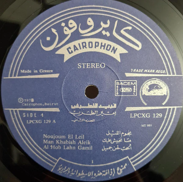 فريد الاطرش* = Farid El Atrache - امير الطرب - الجزء الثاني = La Voix D'Or = The Golden Voice - Volume 2 (LP, Comp) - Image 3
