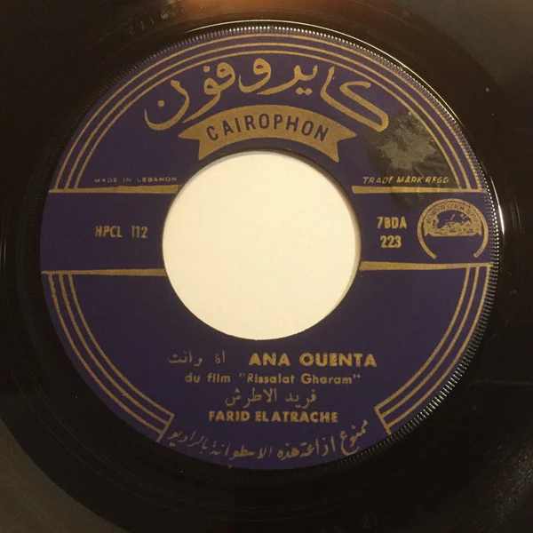 فريد الأطرش* = Farid El Atrache - انا وانت / مش ممكن احبك = Ana Ouenta / Mouch Momkin (7") - Image 3