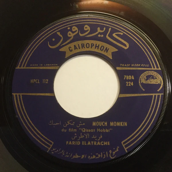 فريد الأطرش* = Farid El Atrache - انا وانت / مش ممكن احبك = Ana Ouenta / Mouch Momkin (7") - Image 4
