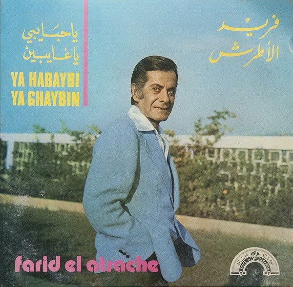 فريد الأطرش* = Farid El Atrache - يا حبايبى يا غايبين = Ya Habaybi Ya Ghaybin (7")