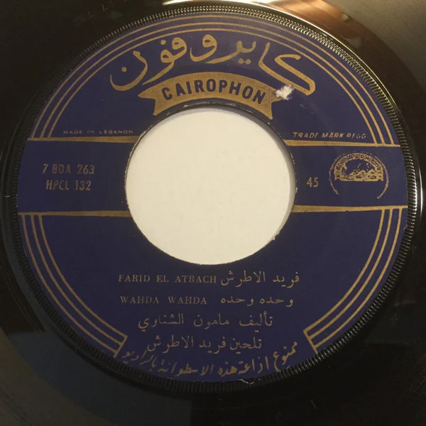 فريد الأطرش* = Farid El Atrache - وحده وحده / هو بس هو = Wahda Wahda / Houa Bess Houa (7") - Image 3
