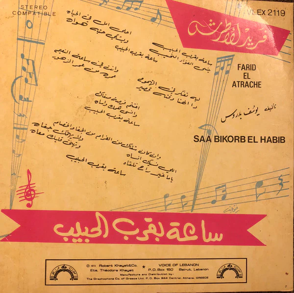 فريد الأطرش* = Farid El Atrache - ساعة بقرب الحبيب = Saa Bikorb El Habib (7") - Image 2