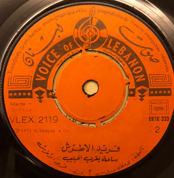 فريد الأطرش* = Farid El Atrache - ساعة بقرب الحبيب = Saa Bikorb El Habib (7") - Image 3