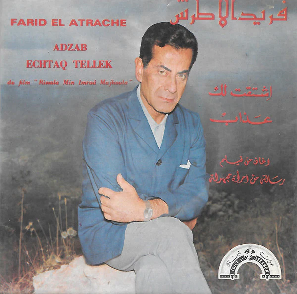فريد الأطرش* = Farid El Atrache - اشتقت لك / عذاب = Adzab / Echtaq Tellek (7", Gre)