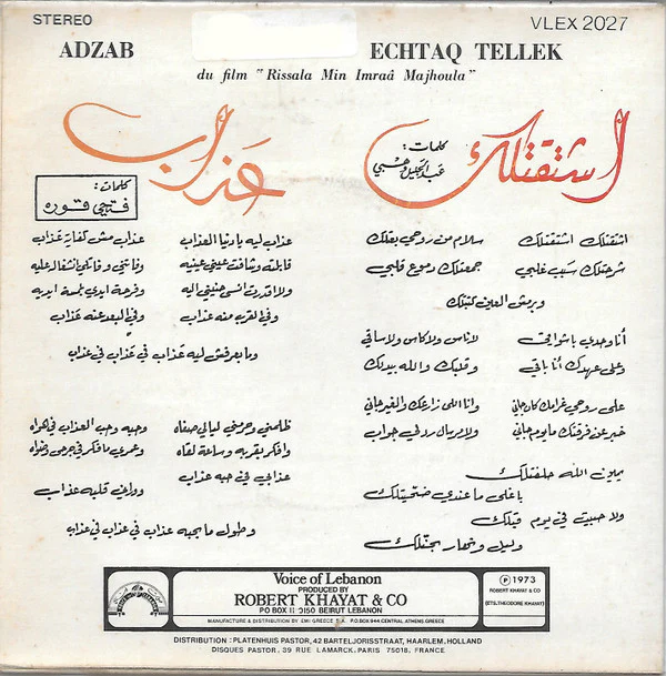 فريد الأطرش* = Farid El Atrache - اشتقت لك / عذاب = Adzab / Echtaq Tellek (7", Gre) - Image 2