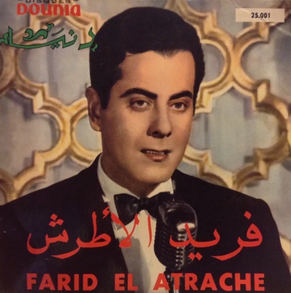 فريد الاطرش* = Farid El Atrache - قسمه / يا حليوه = Ismaa / Yahlewa (7")