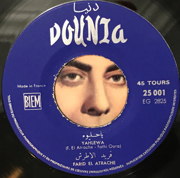 فريد الاطرش* = Farid El Atrache - قسمه / يا حليوه = Ismaa / Yahlewa (7") - Image 4
