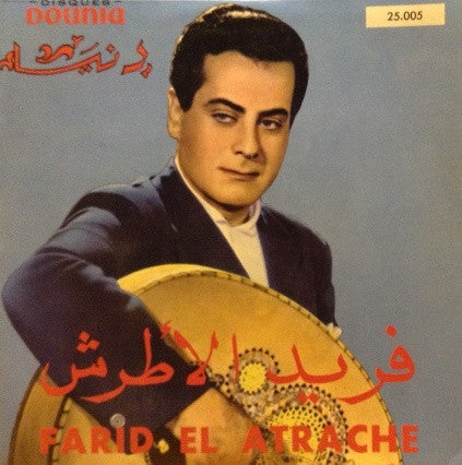 فريد الأطرش* = Farid El Atrache - قالت لي بكرة = Alet Li Bokrah (7")