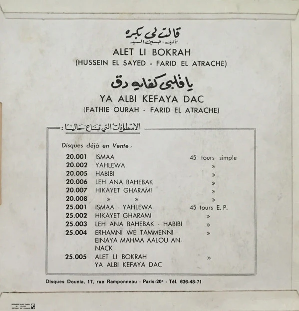 فريد الأطرش* = Farid El Atrache - قالت لي بكرة = Alet Li Bokrah (7") - Image 2