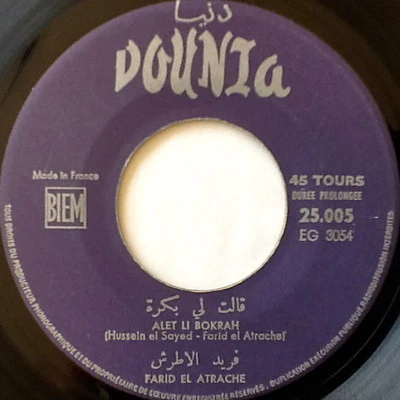 فريد الأطرش* = Farid El Atrache - قالت لي بكرة = Alet Li Bokrah (7") - Image 3