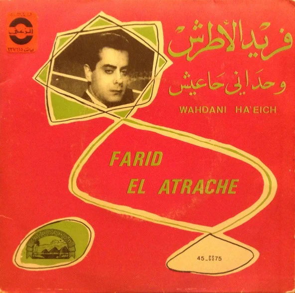 فريد الاطرش* = Farid El Atrache - وحداني حاعيش = Wahdani Ha'eich (7")