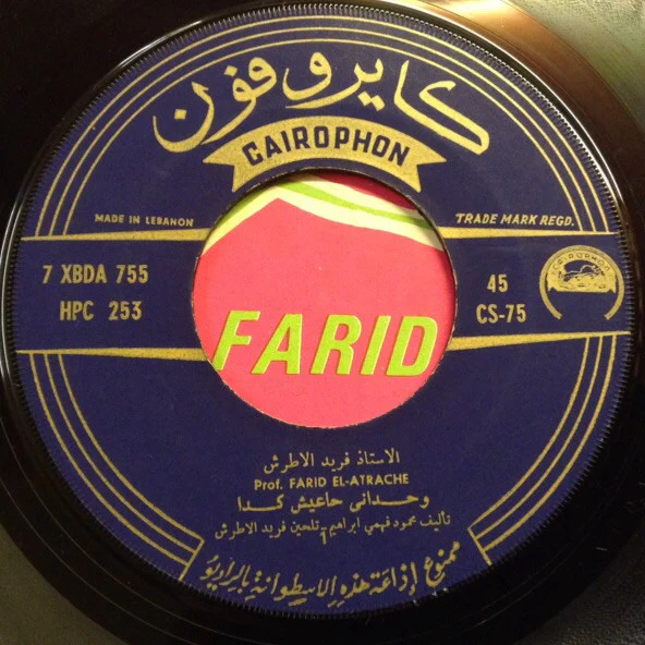فريد الاطرش* = Farid El Atrache - وحداني حاعيش = Wahdani Ha'eich (7") - Image 3