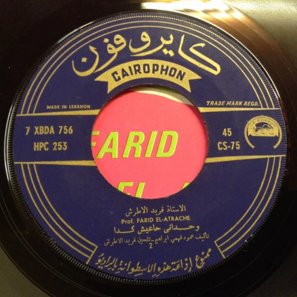 فريد الاطرش* = Farid El Atrache - وحداني حاعيش = Wahdani Ha'eich (7") - Image 4