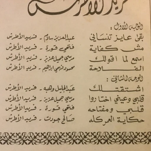 Farid El Atrache = Farid El Atrache - فريد الأطرش = Farid El Atrache (LP) - Image 3