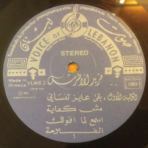 Farid El Atrache = Farid El Atrache - فريد الأطرش = Farid El Atrache (LP) - Image 4