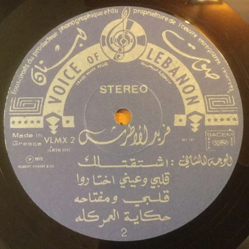 Farid El Atrache = Farid El Atrache - فريد الأطرش = Farid El Atrache (LP) - Image 5