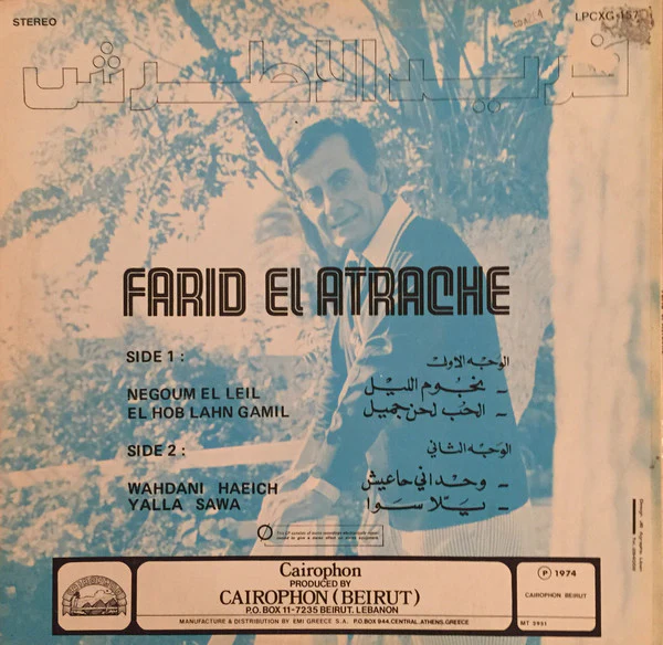 فريد الأطرش* = Farid El Atrache - فريد الأطرش = Farid El Atrache (LP, Comp) - Image 2