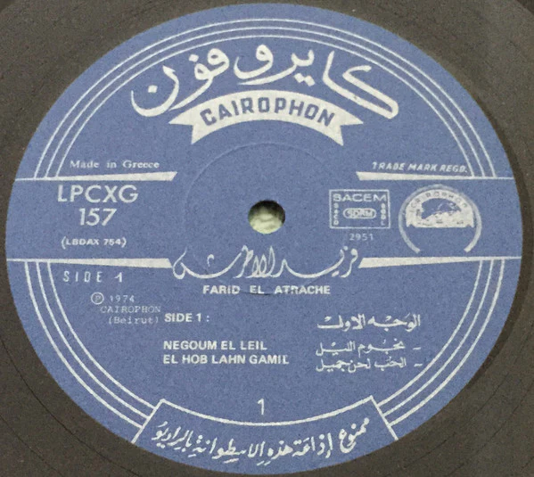فريد الأطرش* = Farid El Atrache - فريد الأطرش = Farid El Atrache (LP, Comp) - Image 3