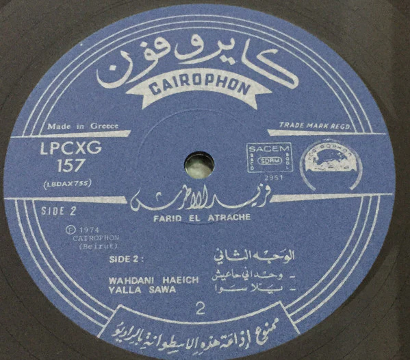 فريد الأطرش* = Farid El Atrache - فريد الأطرش = Farid El Atrache (LP, Comp) - Image 4