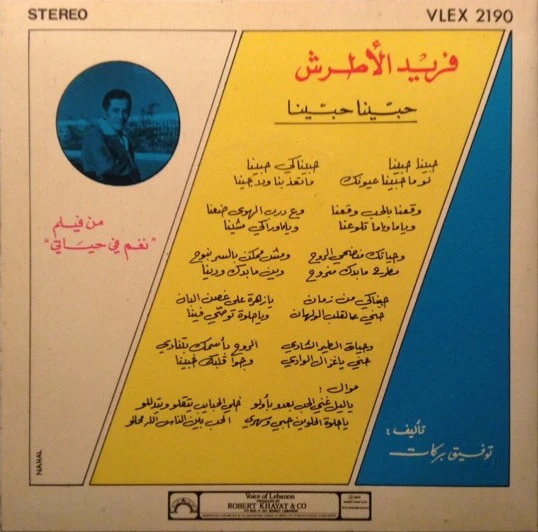 فريد الأطرش* = Farid El Atrache - حبينا حبينا = Hebbina Hebbina (7", Red) - Image 2