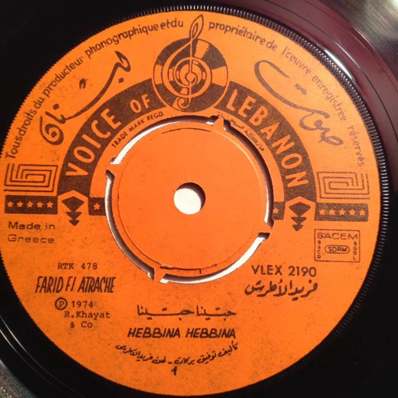 فريد الأطرش* = Farid El Atrache - حبينا حبينا = Hebbina Hebbina (7", Red) - Image 3