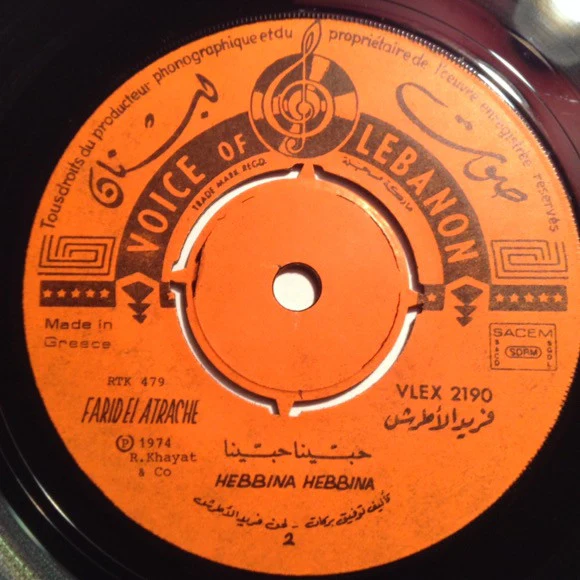 فريد الأطرش* = Farid El Atrache - حبينا حبينا = Hebbina Hebbina (7", Red) - Image 4