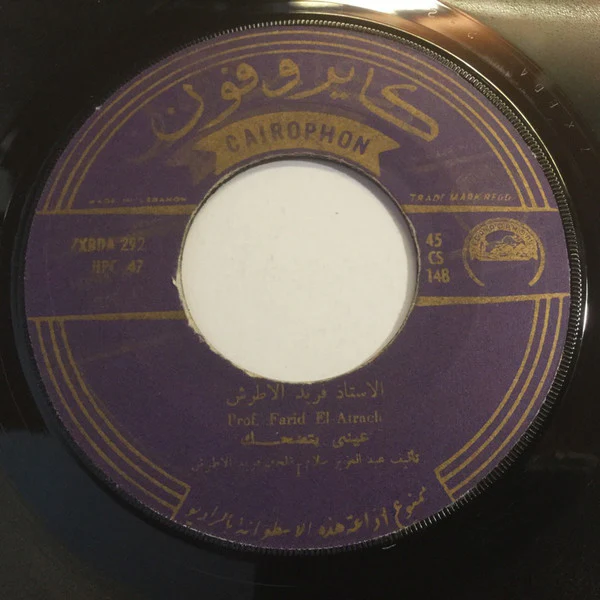 فريد الأطرش* = Farid El Atrache - عيني بتضحك = Ainaya Betedhak (7") - Image 3
