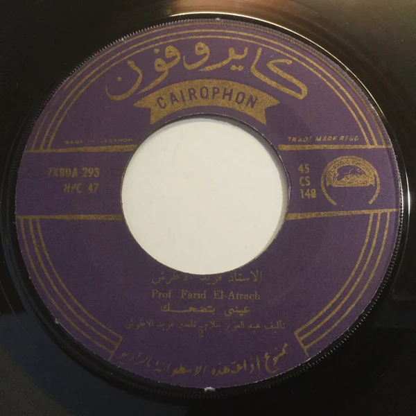 فريد الأطرش* = Farid El Atrache - عيني بتضحك = Ainaya Betedhak (7") - Image 4