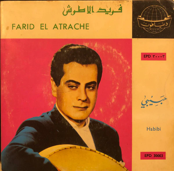 فريد الأطرش* = Farid El Atrache - حبيبي = Habibi (7")