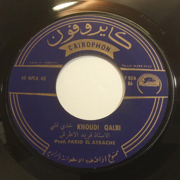 فريد الأطرش* = Farid ElAtrach* - حبيب العمر / خدي قلبي = Habib El'Omr / Khoudi Qalbi (7", Single) - Image 4