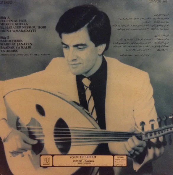 فؤاد الحكيم = فؤاد الحكيم - بدي حبّك = Baddi Hebik ... (LP) - Image 2