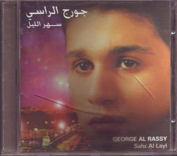 جورج الراسي = George Al Rassy* - سهر الليل = Sahr Al Layl (CD, Album)